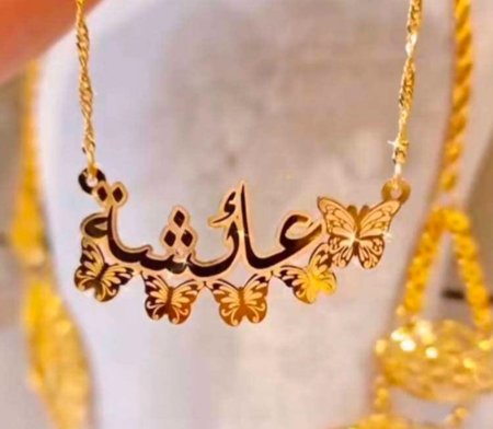 تفصيل اسم مع فراشات