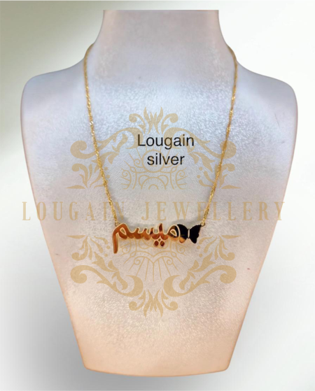 اسم مع فراشة